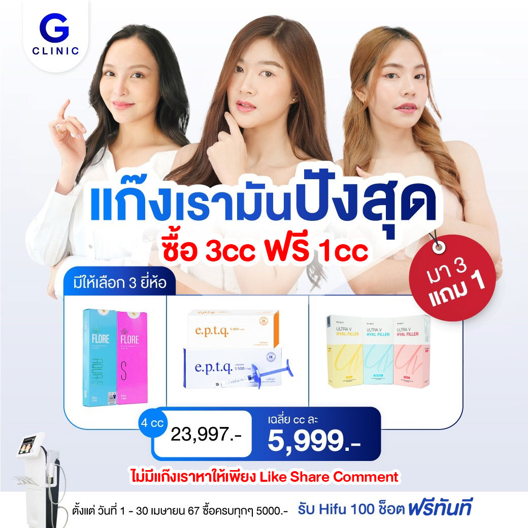 PROMOTION Special G CLINIC